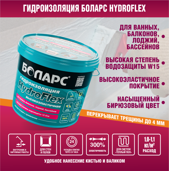 Гидроизоляция полимерная Боларс HydroFlex 1.2 кг