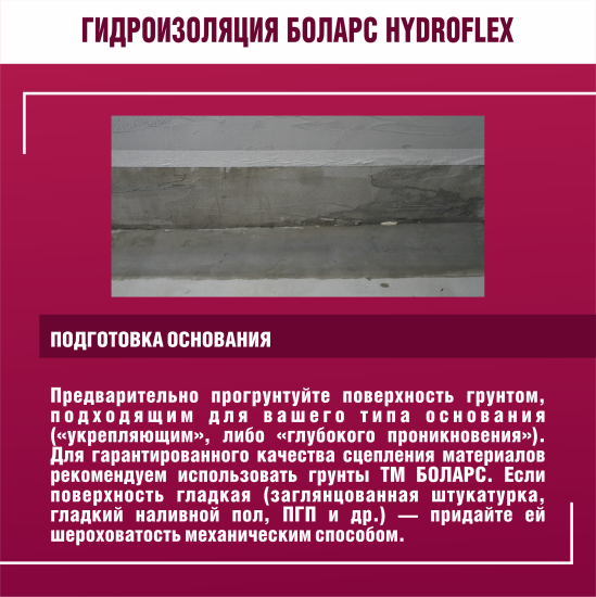Гидроизоляция полимерная Боларс HydroFlex 1.2 кг