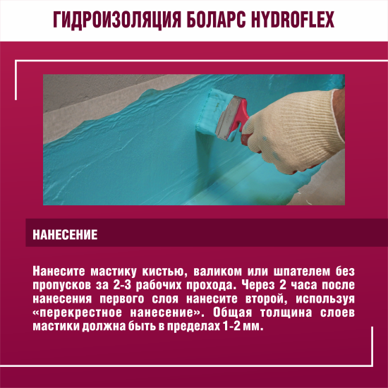 Гидроизоляция полимерная Боларс HydroFlex 1.2 кг