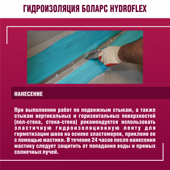 Гидроизоляция полимерная Боларс HydroFlex 1.2 кг