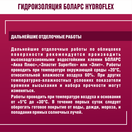 Гидроизоляция полимерная Боларс HydroFlex 1.2 кг