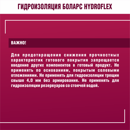 Гидроизоляция полимерная Боларс HydroFlex 1.2 кг