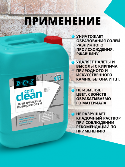 Удалитель высолов и остатков раствора Cemmix CemClean 5 л