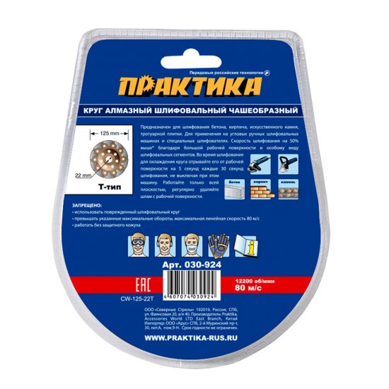 Чашка алмазная по бетону Практика Turbo 125х22 мм