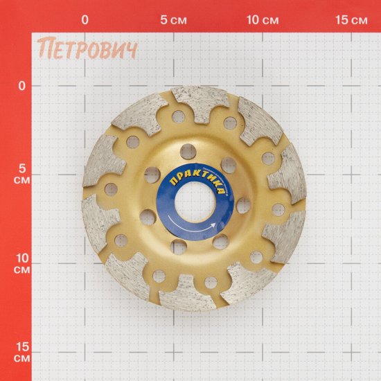 Чашка алмазная по бетону Практика Turbo 125х22 мм
