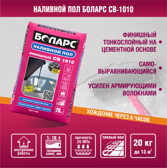Наливной пол Боларс CB-1010 20 кг