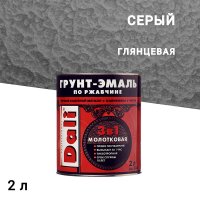 Грунт-эмаль по ржавчине 3в1 Dali серая молотковая глянцевая 2 л