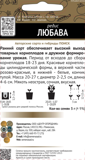 Семена Редис Любава