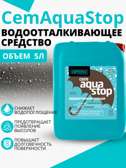Пропитка водоотталкивающая Cemmix CemAquaStop 5 л