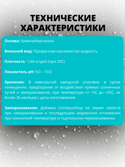 Пропитка водоотталкивающая Cemmix CemAquaStop 5 л