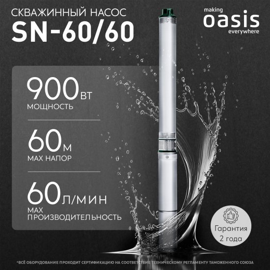 Насос садовый скважинный Oasis SN 60/60, высота подъема 60 м, кабель 30м, 3600 л/час