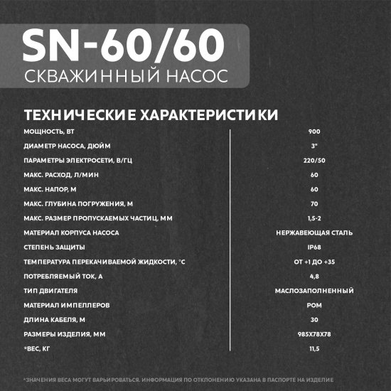 Насос садовый скважинный Oasis SN 60/60, высота подъема 60 м, кабель 30м, 3600 л/час