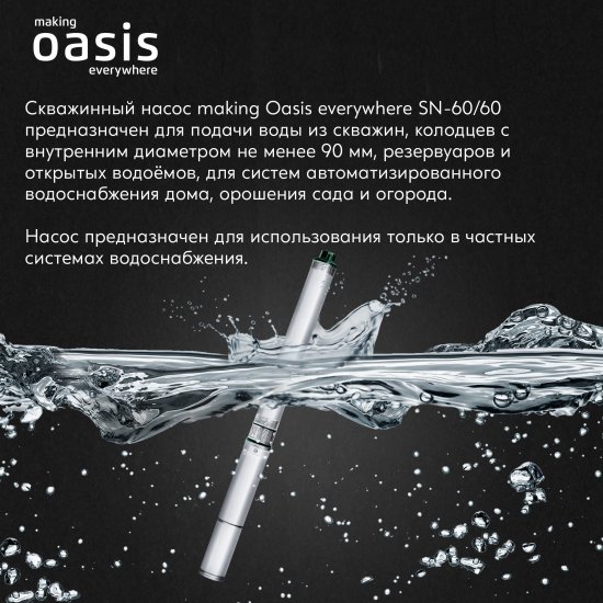 Насос садовый скважинный Oasis SN 60/60, высота подъема 60 м, кабель 30м, 3600 л/час