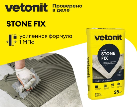 Клей для камня и керамогранита Vetonit Stone Fix 25 кг