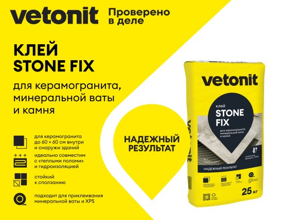 Клей для камня и керамогранита Vetonit Stone Fix 25 кг