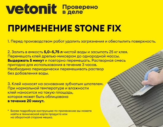 Клей для камня и керамогранита Vetonit Stone Fix 25 кг