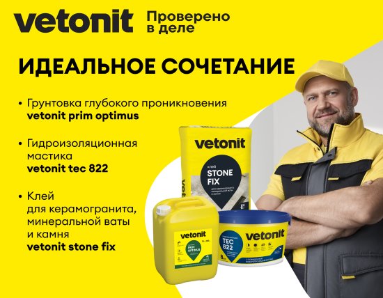 Клей для камня и керамогранита Vetonit Stone Fix 25 кг