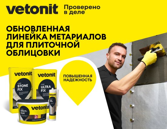 Клей для камня и керамогранита Vetonit Stone Fix 25 кг