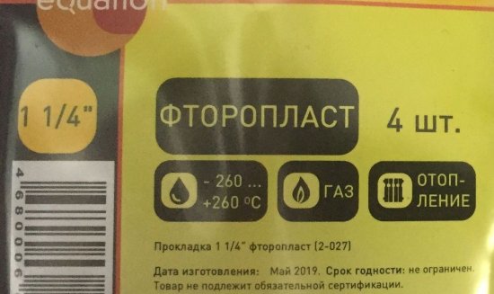 Прокладка Equation 1 1/4