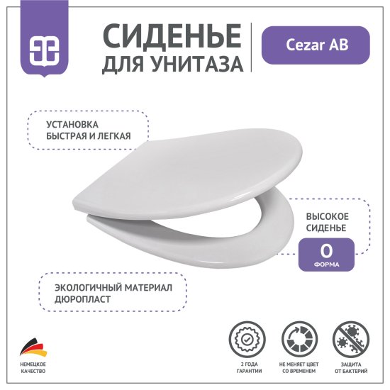 Сиденье для унитаза Cezar AB