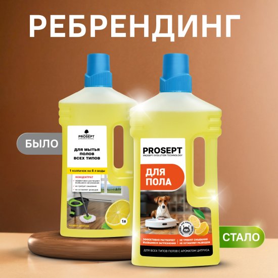 Средство для мытья пола Prosept концентрат аромат цитруса 1 л