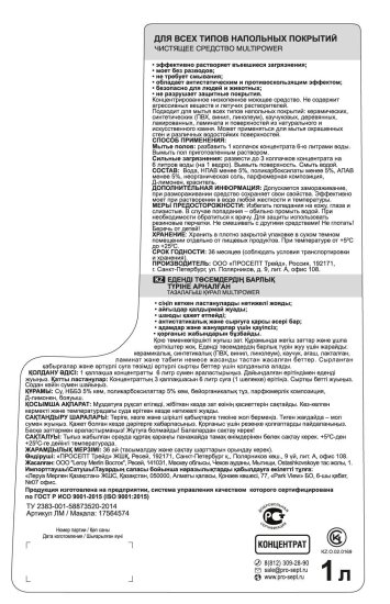 Средство для мытья пола Prosept концентрат аромат цитруса 1 л