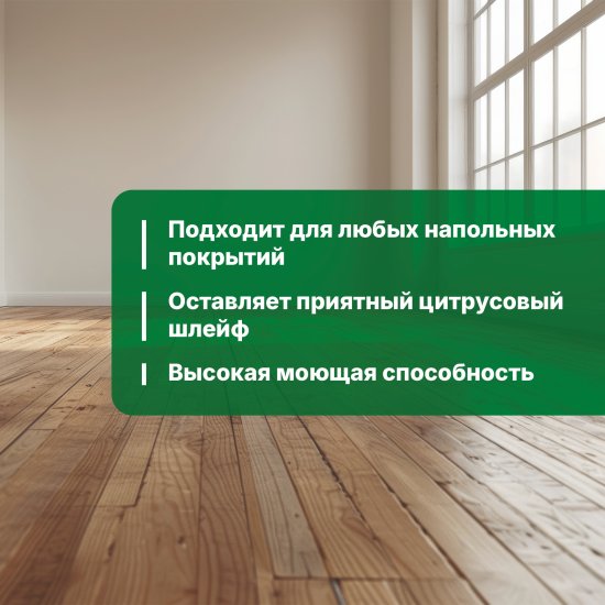 Средство для мытья пола Prosept концентрат аромат цитруса 1 л