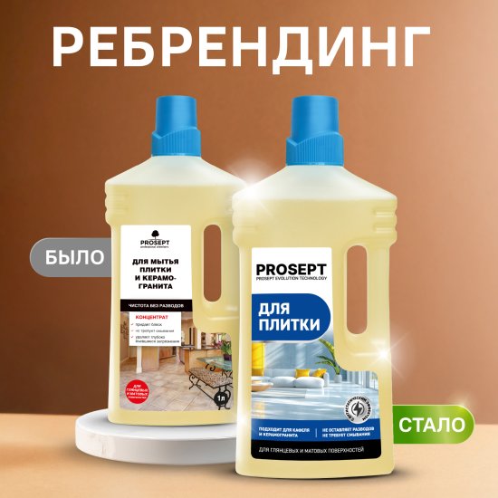 Средство для мытья плитки и керамогранита Prosept 1 л