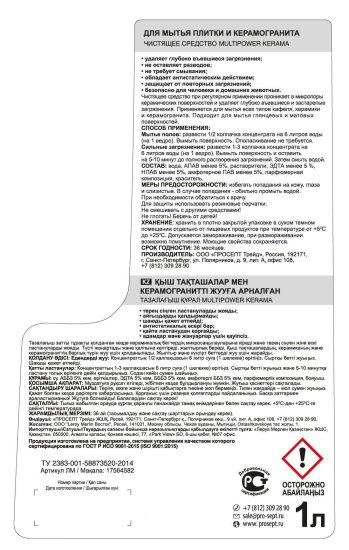 Средство для мытья плитки и керамогранита Prosept 1 л