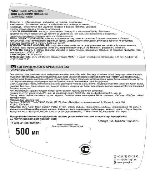 Средство для удаления плесени Prosept экологичное 500 мл