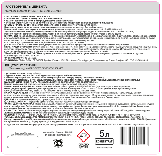 Растворитель цемента Prosept 5 л