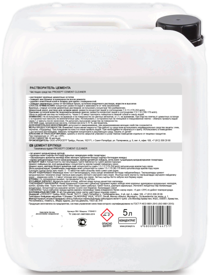 Растворитель цемента Prosept 5 л