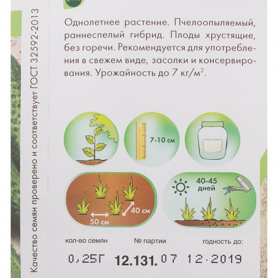 Семена Огурец Geolia «Ира» F1