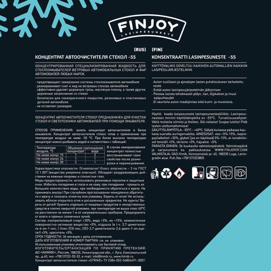 Стеклоомыватель Fin Joy Exotic зимний -55 °С концентрат 1 л
