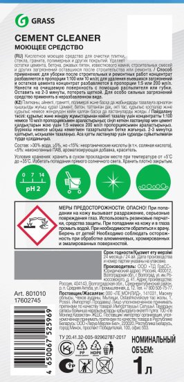 Средство чистящее Grass после ремонта 1 л