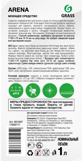 Средство для мытья пола Grass 1 л
