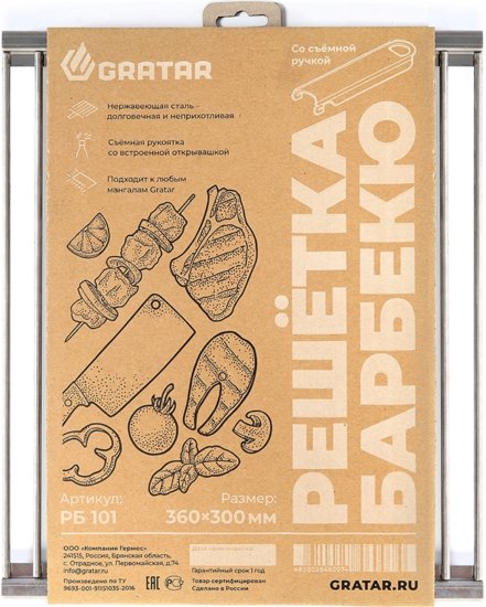 Решётка барбекю универсальная