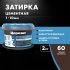 Затирка цементная Церезит CE 40 aquastatic 60 темный шоколад 2 кг