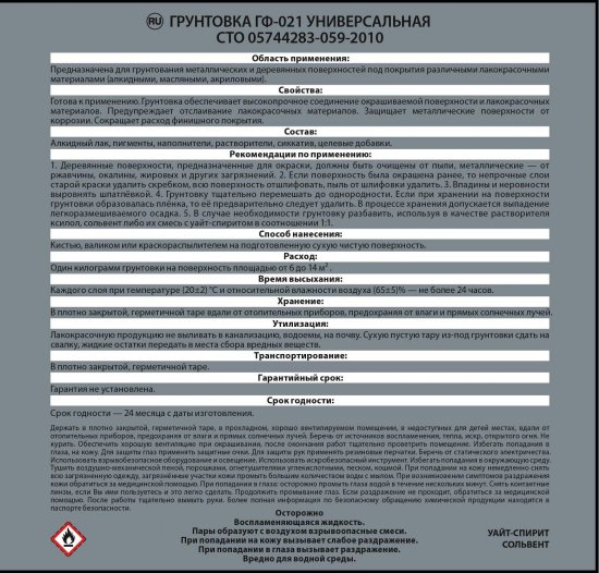 Грунтовка Empils ГФ-021 цвет серый 1.9 кг