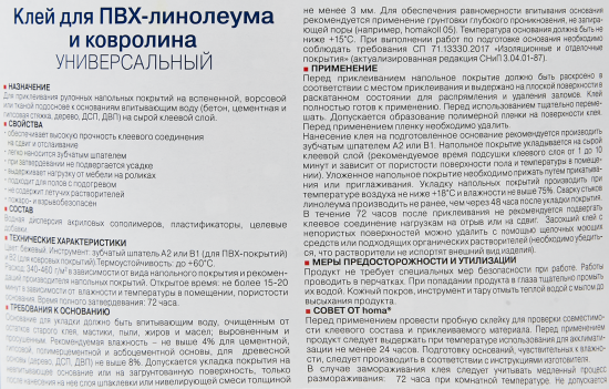 Клей универсальный для линолеума и ковролина Хомакол (Homakoll) 14 кг