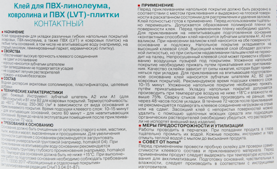 Клей контактный для линолеума и ковролина Хомакол (Homakoll) 10 кг