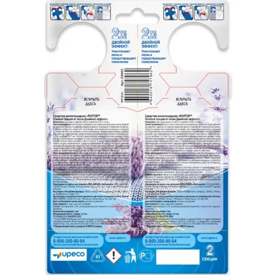 Секция гелевая для защиты от моли «Раптор»