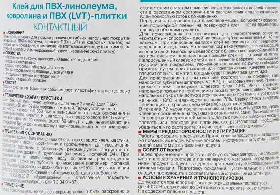 Клей контактный для линолеума и ковролина Хомакол (Homakoll) 5 кг