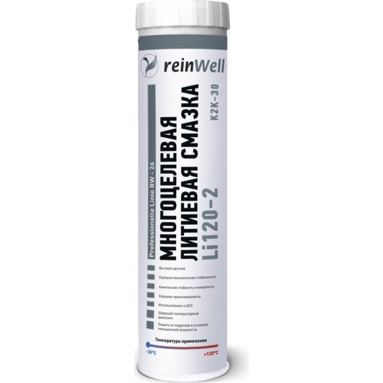 Многоцелевая литиевая смазка Reinwell RW-26