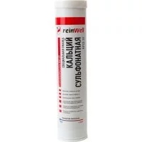 Кальций сульфонатная смазка Reinwell RW-29