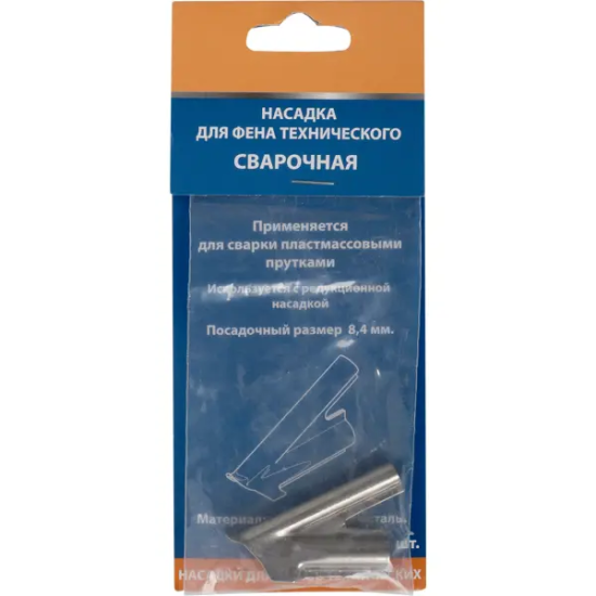 Насадка для фена сварочная НФС-8-6, посадочный размер 6 мм