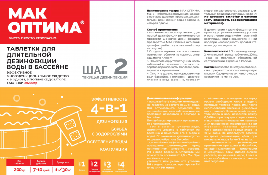Набор для комплексной очистки воды на 6-8 недель в бассейне до 30 кв. м