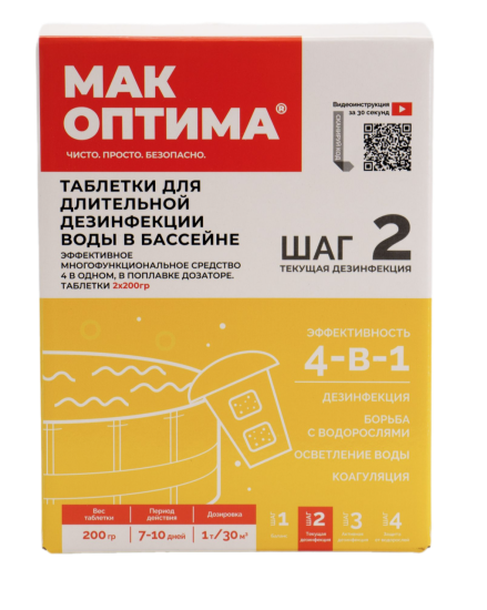 Набор для комплексной очистки воды на 6-8 недель в бассейне до 30 кв. м