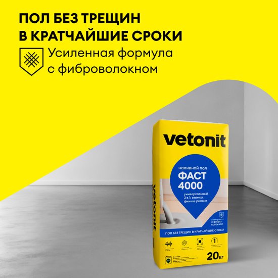 Ровнитель (наливной пол) универсальный Vetonit Фаст 4000 20 кг
