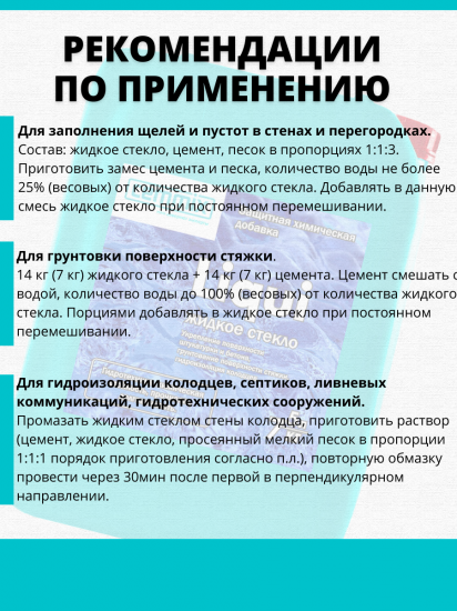 Стекло жидкое Liqui 7 кг